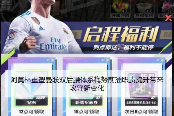 阿莫林重塑曼联双后腰体系梅努前插职责提升带来攻守新变化